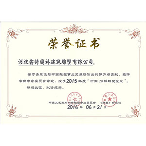 2015年度中國20強雕塑企業(yè)