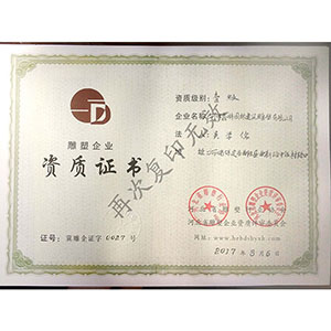 雕塑企業(yè)資質(zhì)證書1級