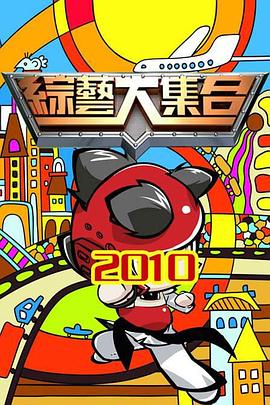 十年倾城