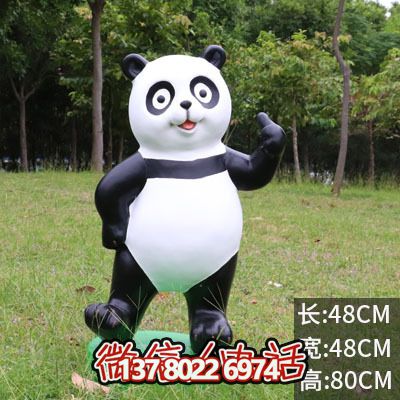 玻璃鋼雕塑熊貓站立棒，點(diǎn)綴小區(qū)草坪