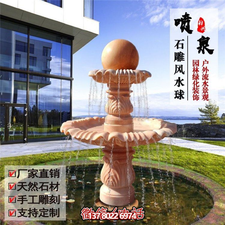 晚霞紅石雕園林綠化裝飾戶外流水景觀風(fēng)水球噴泉