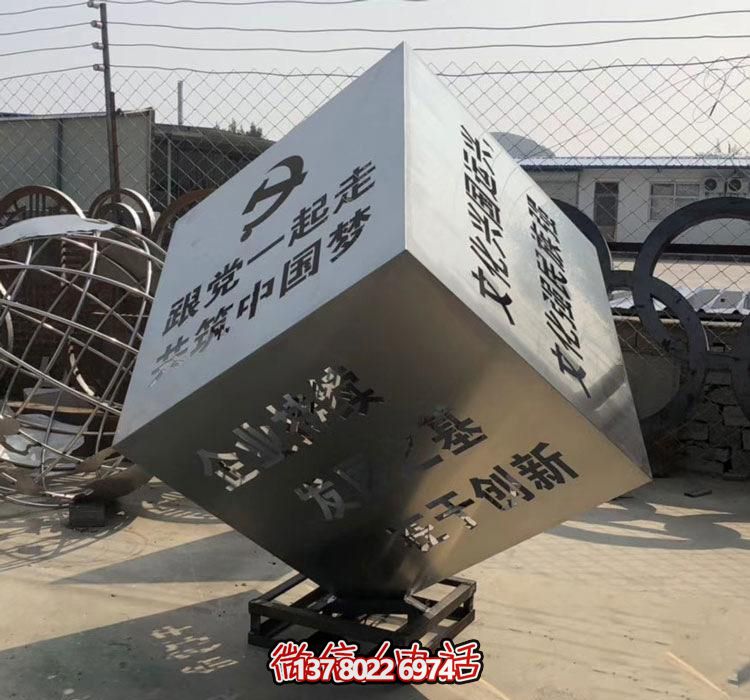 不銹鋼鏤空跟黨一起走戶(hù)外景觀魔方雕塑 不銹鋼鏤空跟黨一起走戶(hù)外景觀魔方雕塑