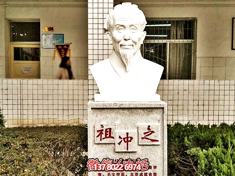 小學(xué)操場漢白玉祖沖之石雕頭像 小學(xué)操場漢白玉祖沖之石雕頭像